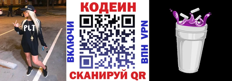 Codein напиток Lean (лин)  Чехов 